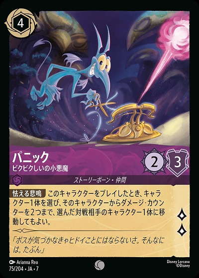 パニック 【AI/075/204C】